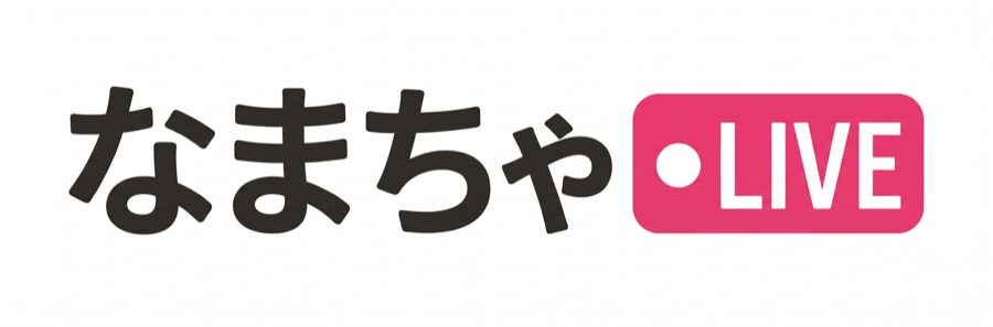なまちゃLIVE